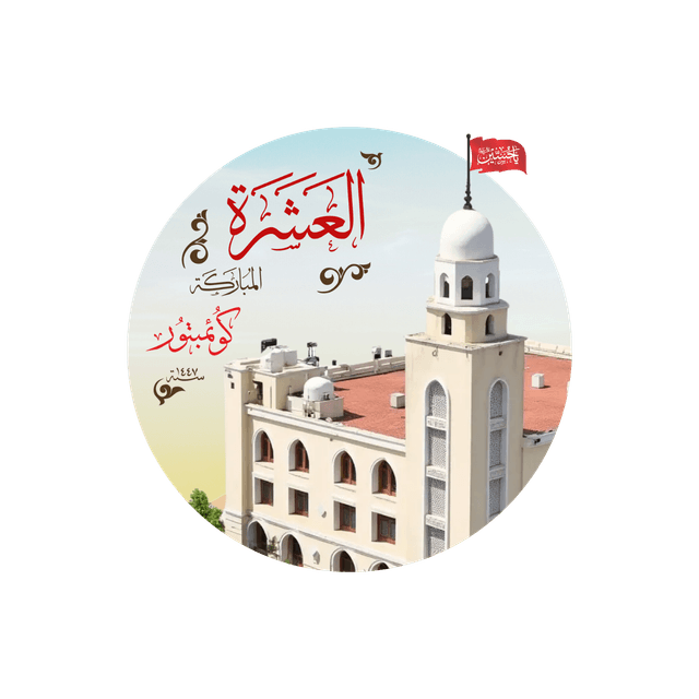 Ashara Mubaraka Logo